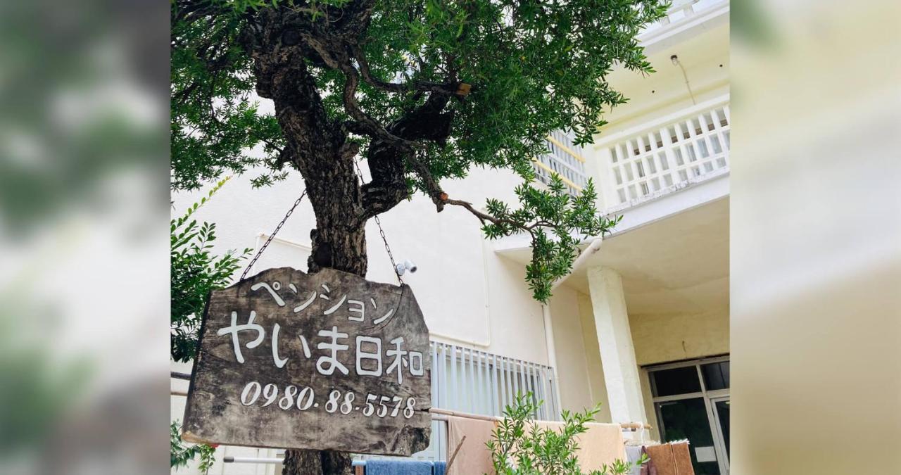 ペンションやいま日和 Hotel Ishigaki  Luaran gambar